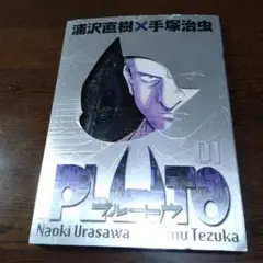 浦沢直樹×手塚治虫　PLUTO プルートウ 01