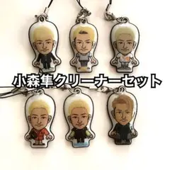 小森隼　クリーナー　即購入可