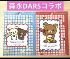 MORINAGA × リラックマ 全２種×２　計４点セット