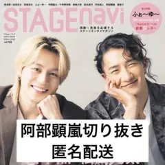 STAGE navi 【阿部顕嵐】
