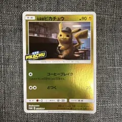 2026年最新】名探偵ピカチュウ プロモの人気アイテム - メルカリ