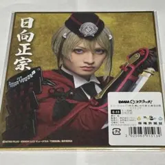 ミュージカル刀剣乱舞 スクラッチ 日向正宗 ミニ色紙