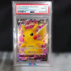 ピカチュウV SR S4 仰天のボルテッカーPSA10