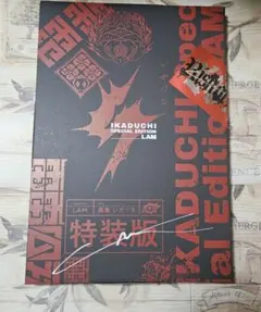 千客万雷 LAM画集 いかづち 特装版 千客万雷 LAM画集 いかづち 特装版 イラストレーターLAM 衝撃の初画集