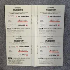 日本航空株主共通優待券 4枚セットのサムネイル