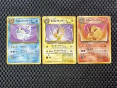 ★月末セール★ ポケモンカード旧裏　わるい　シャワーズ　ブースター サンダース
