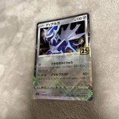 ポケモンカード ディアルガ HP130 ミラー　1枚 新品未使用