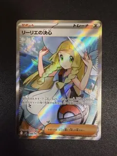 2026年最新】リーリエSRの人気アイテム - メルカリ