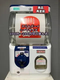 美品SHP-129A【ユージンスリムボーイ】ハーフサイズ　中古ガチャガチャ