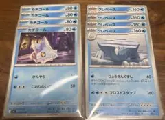 ポケカ ⭐︎カチコール　クレベースのサムネイル