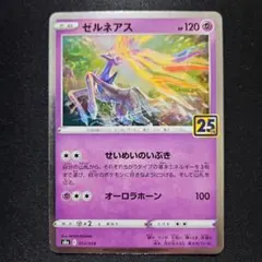 ポケモンカード☆ゼルネアス☆25th