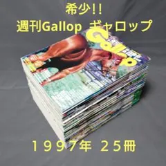 2026年最新】ギャロップ 創刊号の人気アイテム - メルカリ