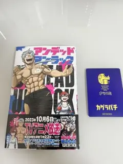 初版】アンデッドアンラック 1巻 戸塚慶文 ジャンプコミックス 帯付き