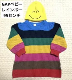 美品　GAP キッズ　セーターレインボー　虹色　 ニット帽付き　2y 95センチ