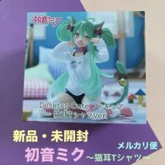 2026年最新】Desktop cute 初音ミクの人気アイテム - メルカリ