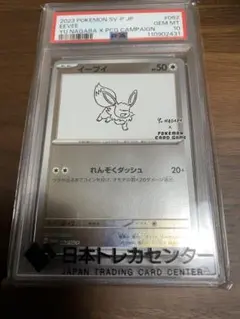 【PSA10】イーブイ 長場雄　プロモ　062/SV-P NAGABA