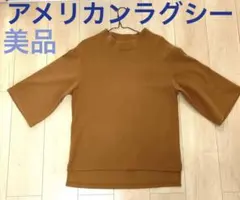 アメリカンラグシー　キャメル　五分袖　オーバーサイズ