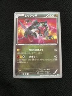 レックウザ UR BW5 リューズブラスト 055/050