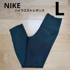 NIKEナイキ　ワン　レギンス　ハイウエスト　ヨガ　スポーツ　緑グリーン　L新品