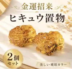 訳あり 貔貅 財運 邪気払い 蓄財 くじ運 風水 雄雌ペア 黒い汚れ