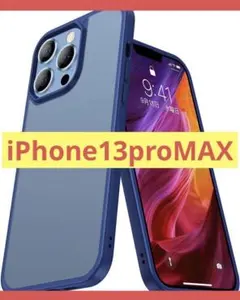⭐️匿名配送⭐️ iPhone13ProMAX用 ケース 半透明 マット感