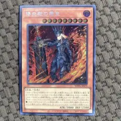 遊戯王 陽炎殿の君主 シク1枚