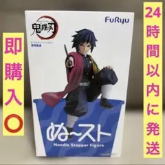 鬼滅の刃 冨岡義勇 ぬーどるストッパーフィギュア⑤