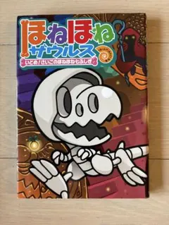 ほねほねザウルス　20 いどめ！さいごのほねほね七ふしぎ