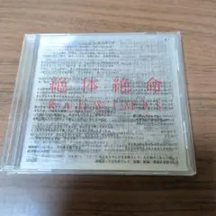 2026年最新】RADWIMPS レコード 絶体絶命 LPの人気アイテム - メルカリ