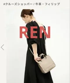 ★REN★クルーズショッパー・ALMOND GRAY★