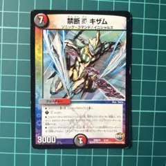 禁断 V キザム　デュエマ