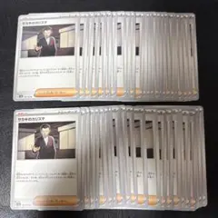 サカキのカリスマ 50枚セットのサムネイル