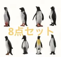 【新品】ペンギン フィギュア 8点セット