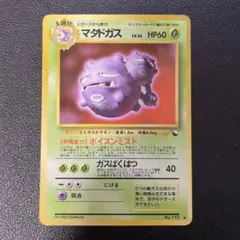 ポケモンカード旧裏　マタドガス 拡張シート第3弾(緑版)