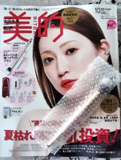 美的 2026年10月号 吉田朱里 神ハイライトブラシ付録付き