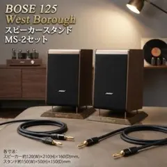 連番】BOSE MODEL 121 スピーカー 純正ウッドスタンド・コード付き