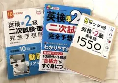 英検準2級二次試験 完全予想模試／二次試験・面接完全予想問題／ランク順1550