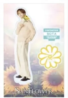 FANTASTICS SUNFLOWER アクスタ 中島颯太 - メルカリ