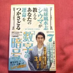 琉球風水志　シウマが教えるあなたの運命をつかさどる
