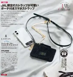 【JAL機内販売限定】ランバン オン ブルー ジュエル ポーチ ＆ ストラップ