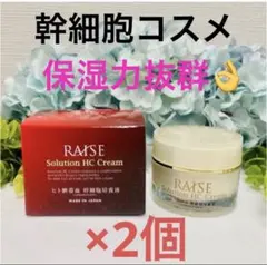 レイズ ソリューションHCクリーム 生ヒト臍帯血 ヒト幹細胞培養液 3個