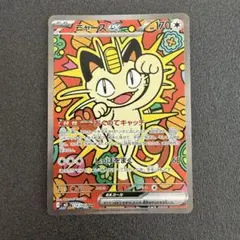 ニャースex SAR 114/080 ムニキスゼロ ①