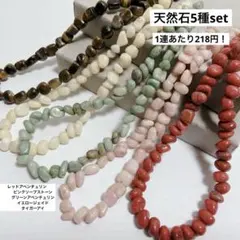 ct777/天然石◇お得なタンブル5種5連set