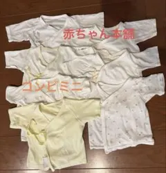 【コンビミニ・赤ちゃん本舗】ベビー 肌着7枚セットまとめ売り