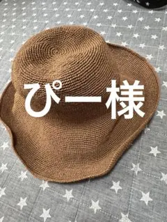 値下げ23区ペーパーハットのサムネイル