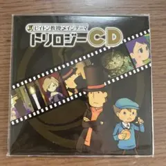レイトン教授メインテーマ トリロジーCD