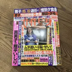 女性自身 11/25号