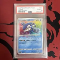PSA10 カイオーガ　アメイジングレア　A 036/190