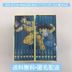 DVD まとめ DRAGON BOX ドラゴンボールZ 編 計2点【動作確認済】 2026年最新】ドラゴンボールZ DVD-BOXの人気アイテム - メルカリ