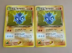 わるいサナギラス HP70 ポケモンカード 2枚セット - メルカリ